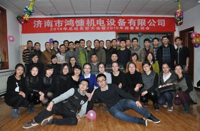 熱烈祝賀濟南市鴻慷機電設備年會圓滿舉行 計算機技術引領未來發展