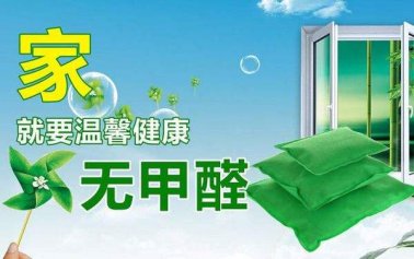 如何選擇一家好的室內除甲醛公司？
