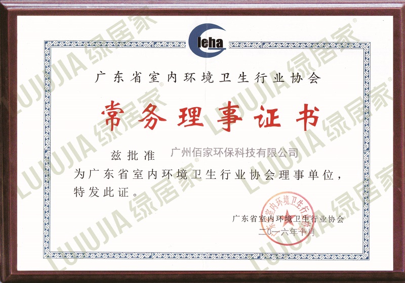 常務理事證書