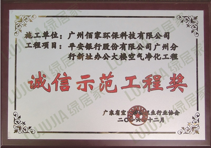 誠信示范工程獎