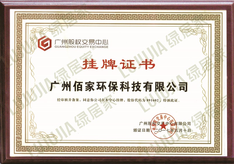 高新技術企業證書