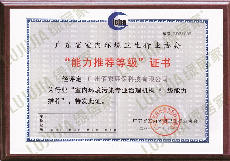 “能力推薦等級”證書