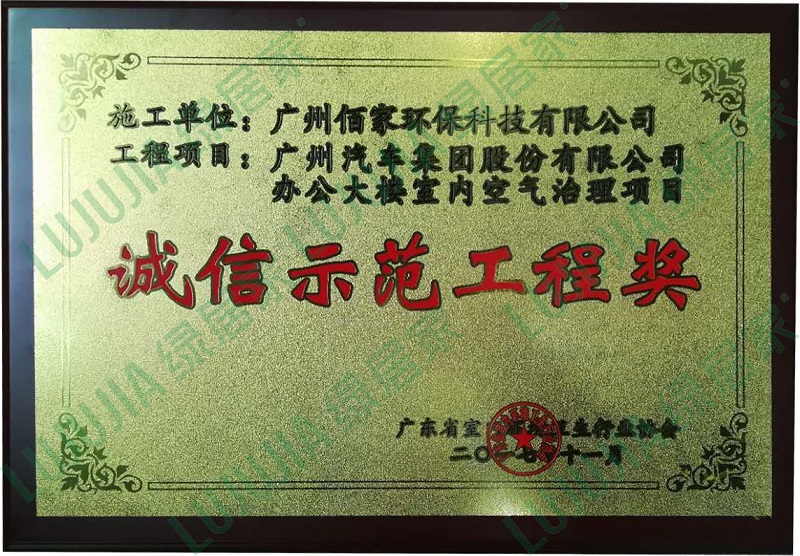 誠信示范工程獎