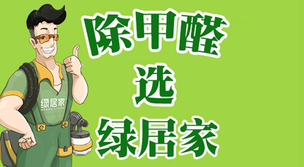 甲醛危害大，家裝要注意