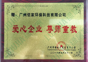 愛心企業尊師重教